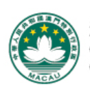 中国澳门個人資料保護辦公室