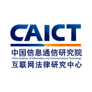 CAICT互联网法律研究中心