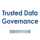 数据信任与治理